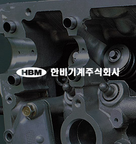 한비기계